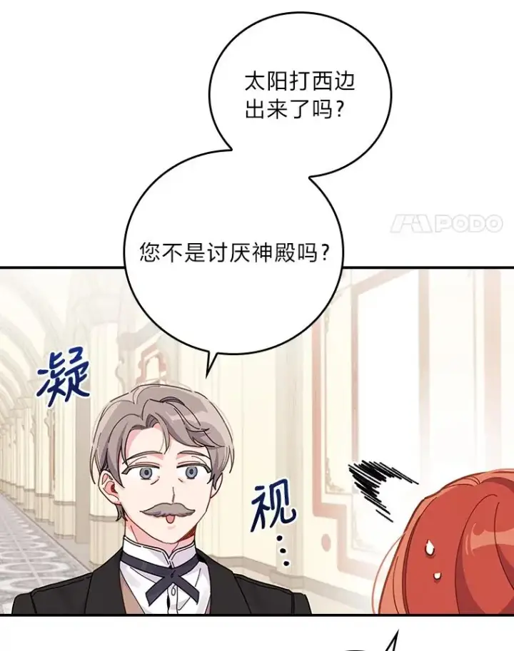 漫画《反派的姐姐今天也很心累》20.毒蛇危机第14张图