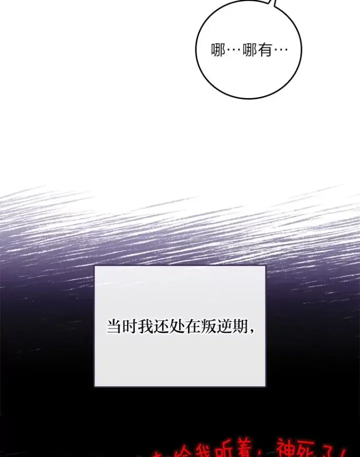 漫画《反派的姐姐今天也很心累》20.毒蛇危机第15张图