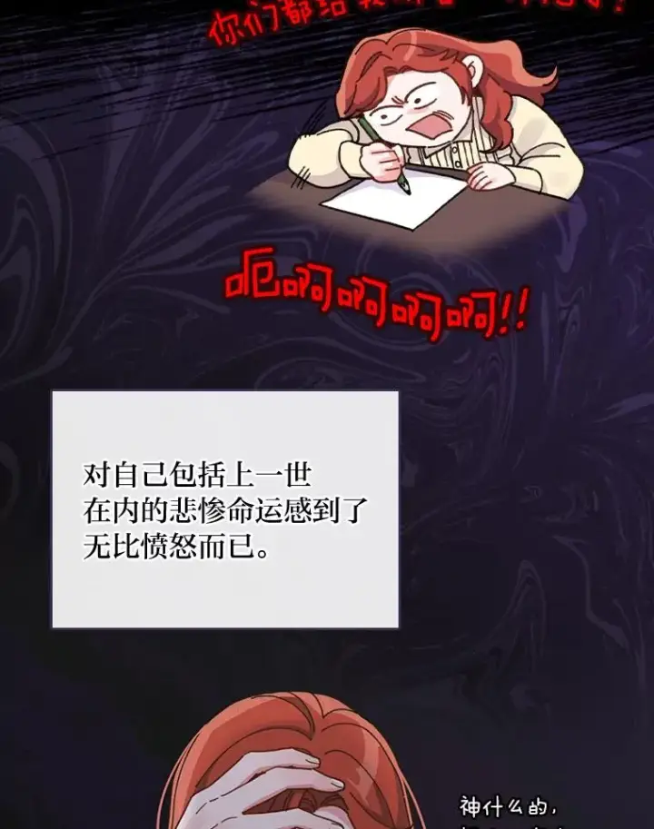 漫画《反派的姐姐今天也很心累》20.毒蛇危机第16张图