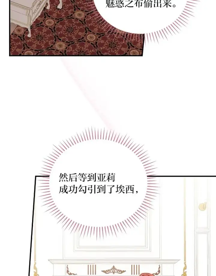 漫画《反派的姐姐今天也很心累》20.毒蛇危机第2张图