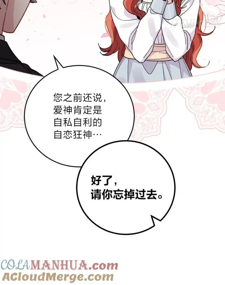 漫画《反派的姐姐今天也很心累》20.毒蛇危机第21张图