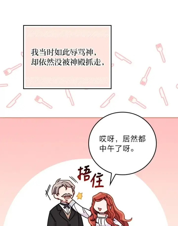 漫画《反派的姐姐今天也很心累》20.毒蛇危机第22张图