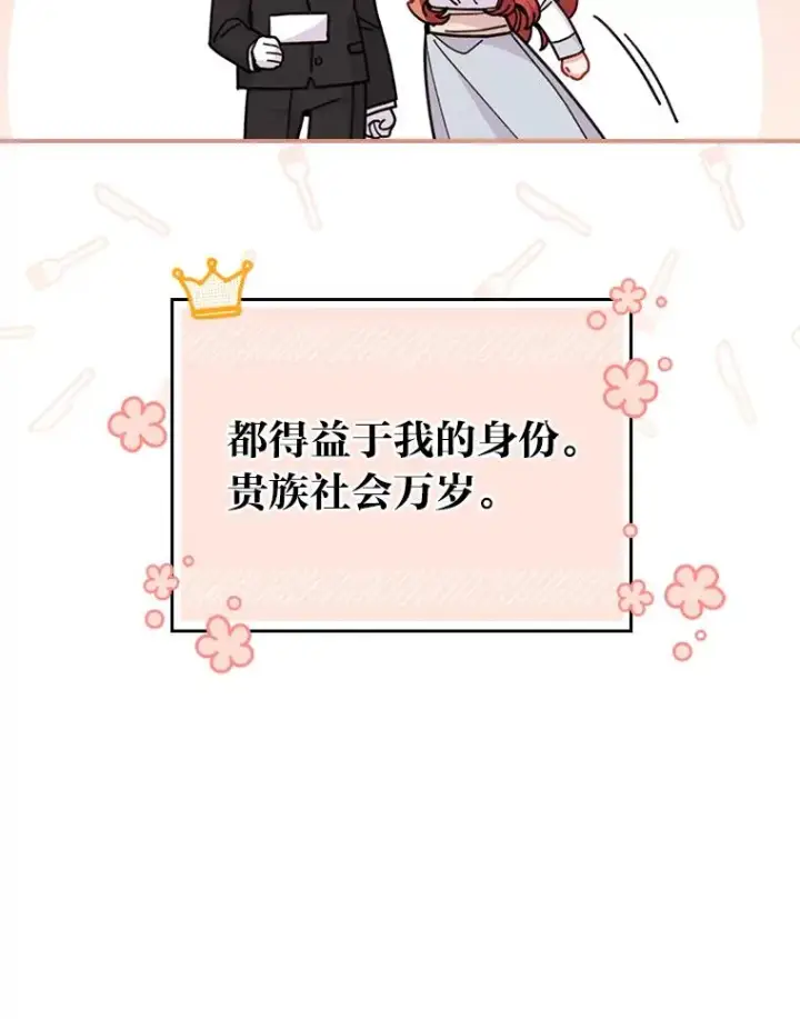 漫画《反派的姐姐今天也很心累》20.毒蛇危机第23张图