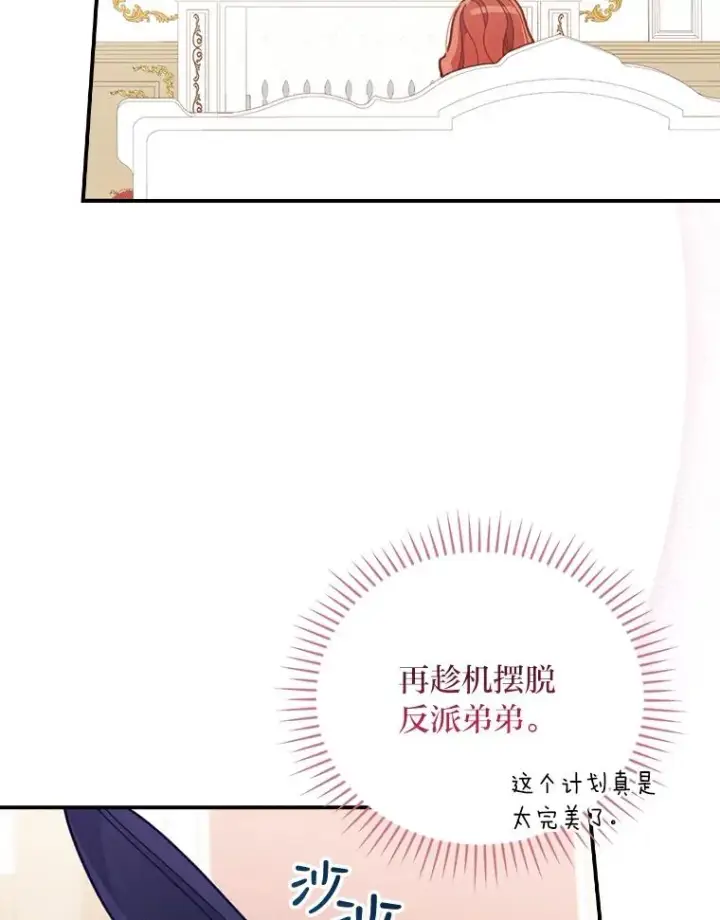 漫画《反派的姐姐今天也很心累》20.毒蛇危机第3张图