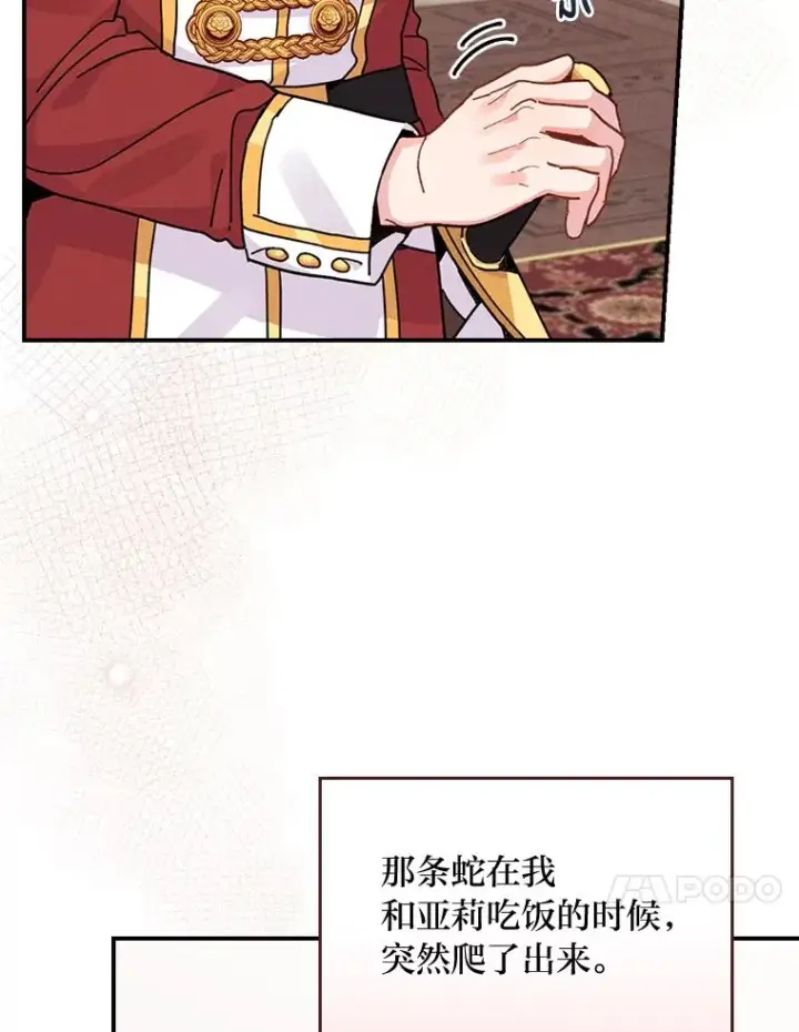 漫画《反派的姐姐今天也很心累》20.毒蛇危机第31张图