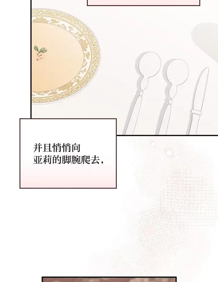 漫画《反派的姐姐今天也很心累》20.毒蛇危机第32张图