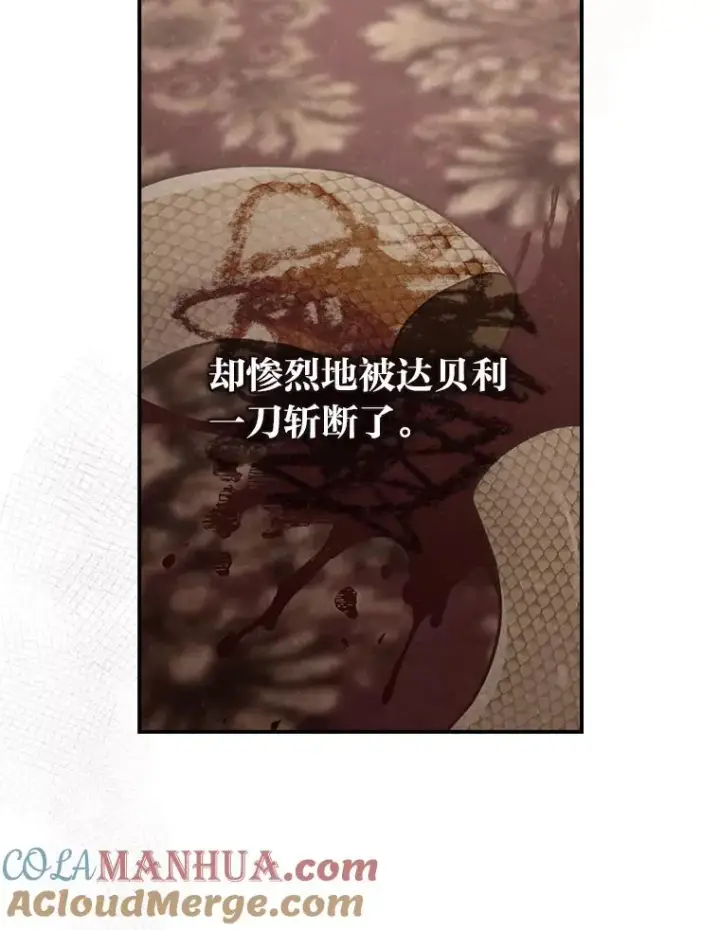 漫画《反派的姐姐今天也很心累》20.毒蛇危机第33张图