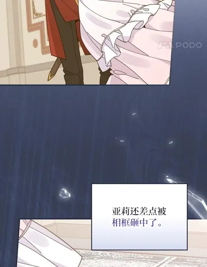 漫画《反派的姐姐今天也很心累》20.毒蛇危机第35张图