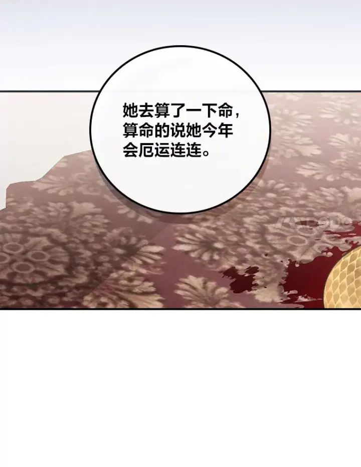 漫画《反派的姐姐今天也很心累》20.毒蛇危机第38张图