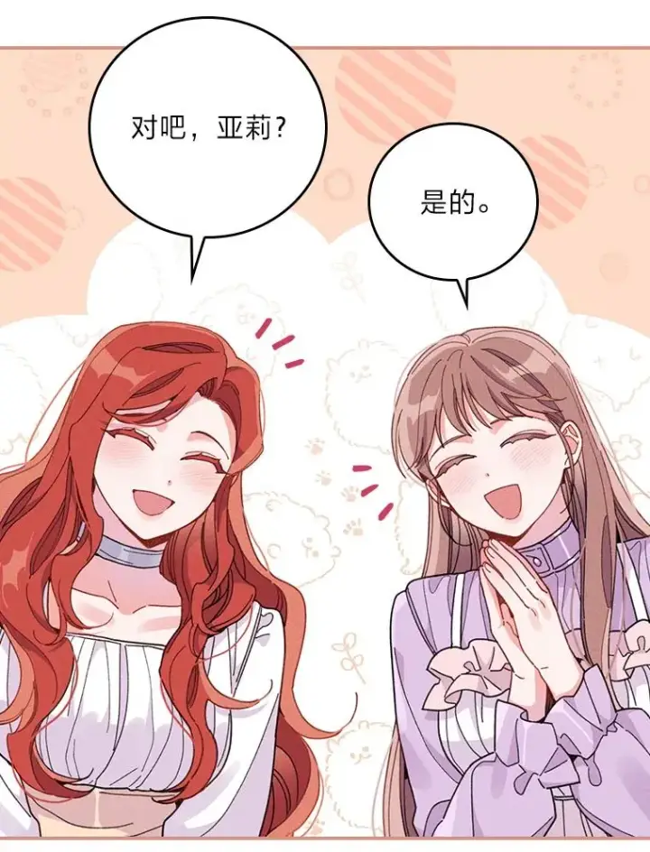 漫画《反派的姐姐今天也很心累》20.毒蛇危机第39张图