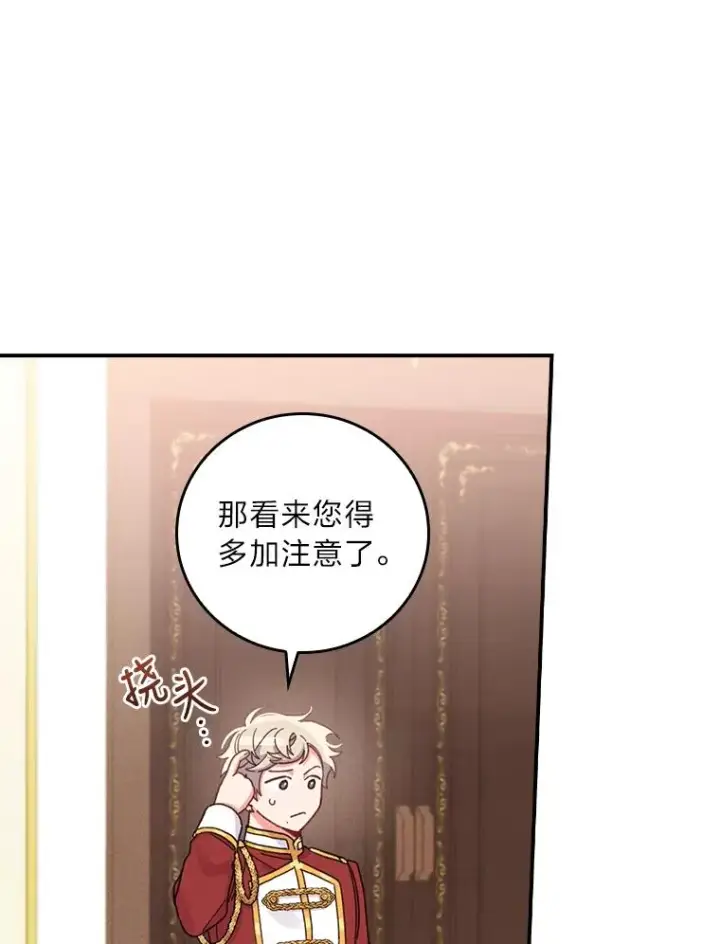 漫画《反派的姐姐今天也很心累》20.毒蛇危机第40张图