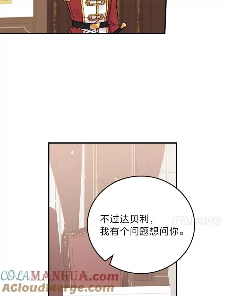 漫画《反派的姐姐今天也很心累》20.毒蛇危机第41张图