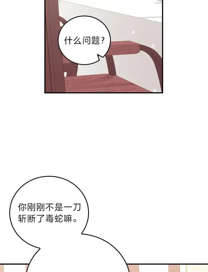漫画《反派的姐姐今天也很心累》20.毒蛇危机第42张图