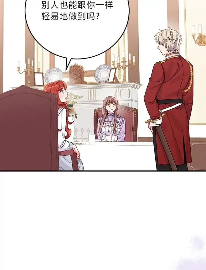 漫画《反派的姐姐今天也很心累》20.毒蛇危机第43张图