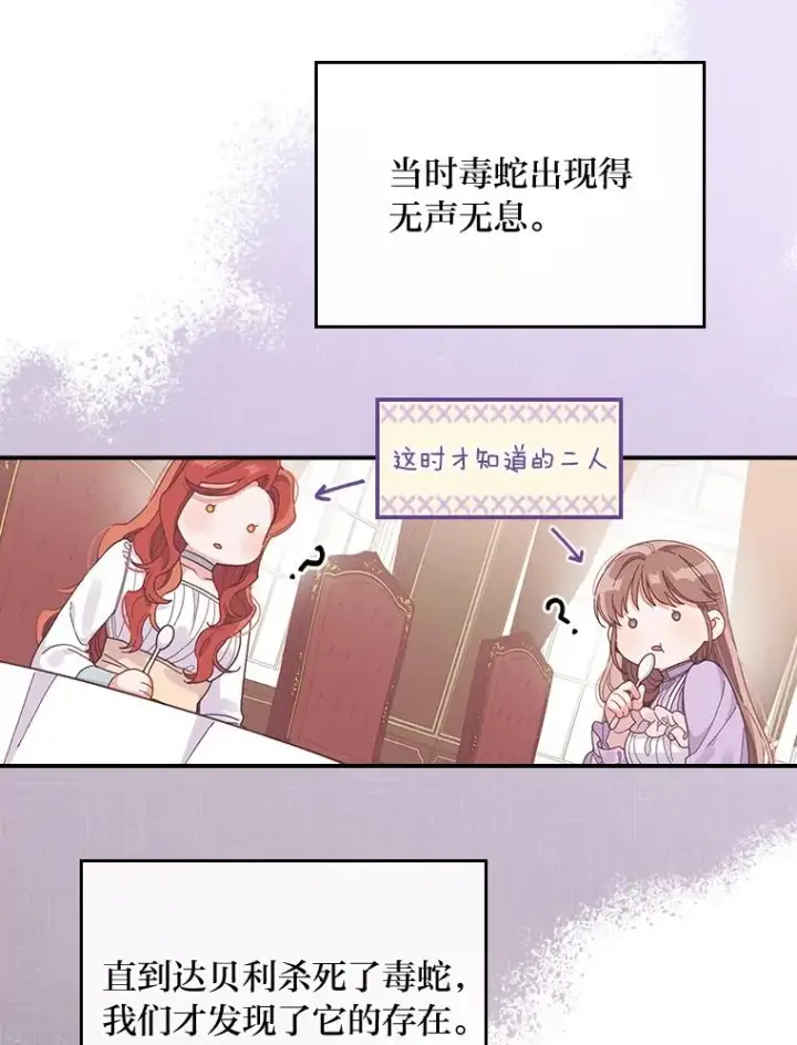 漫画《反派的姐姐今天也很心累》20.毒蛇危机第44张图