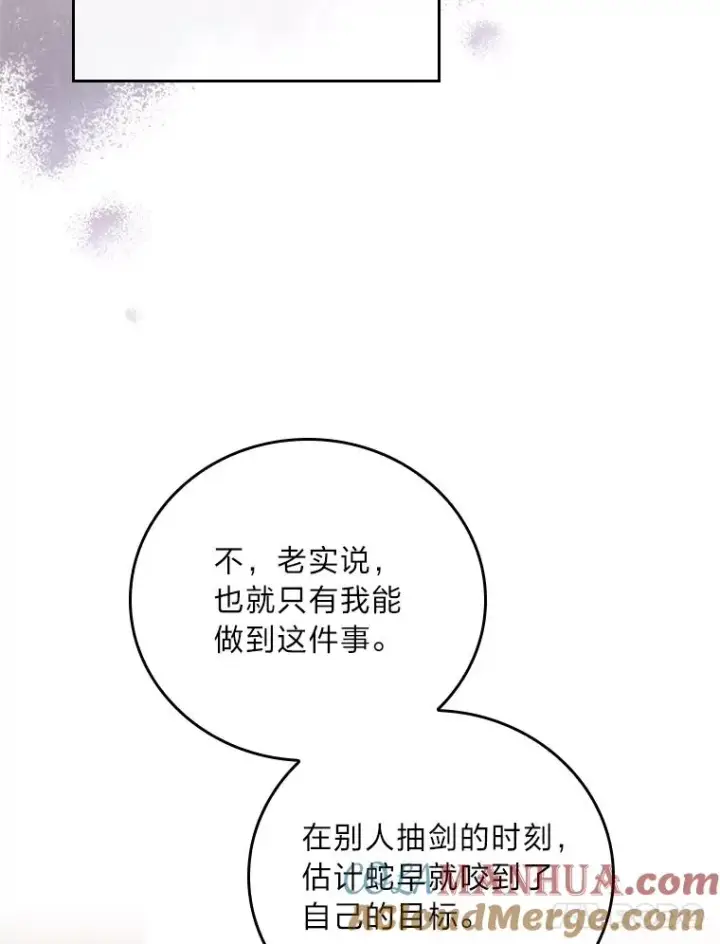 漫画《反派的姐姐今天也很心累》20.毒蛇危机第45张图