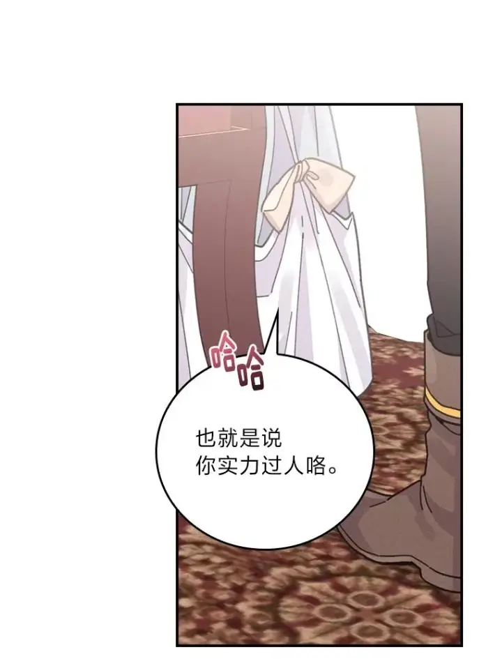 漫画《反派的姐姐今天也很心累》20.毒蛇危机第47张图