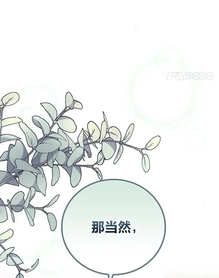 漫画《反派的姐姐今天也很心累》20.毒蛇危机第48张图