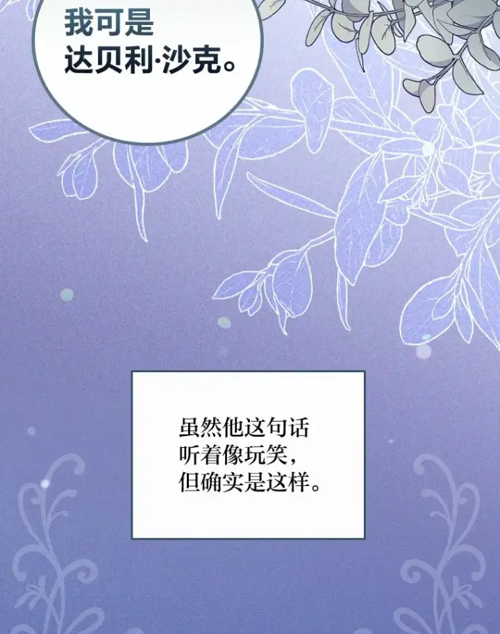 漫画《反派的姐姐今天也很心累》20.毒蛇危机第50张图