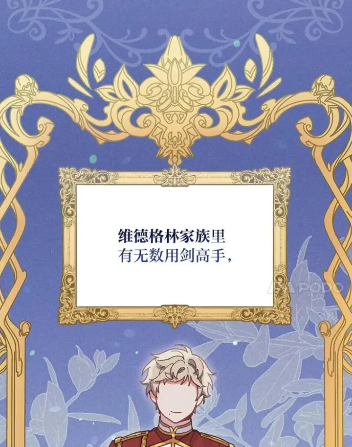 漫画《反派的姐姐今天也很心累》20.毒蛇危机第51张图