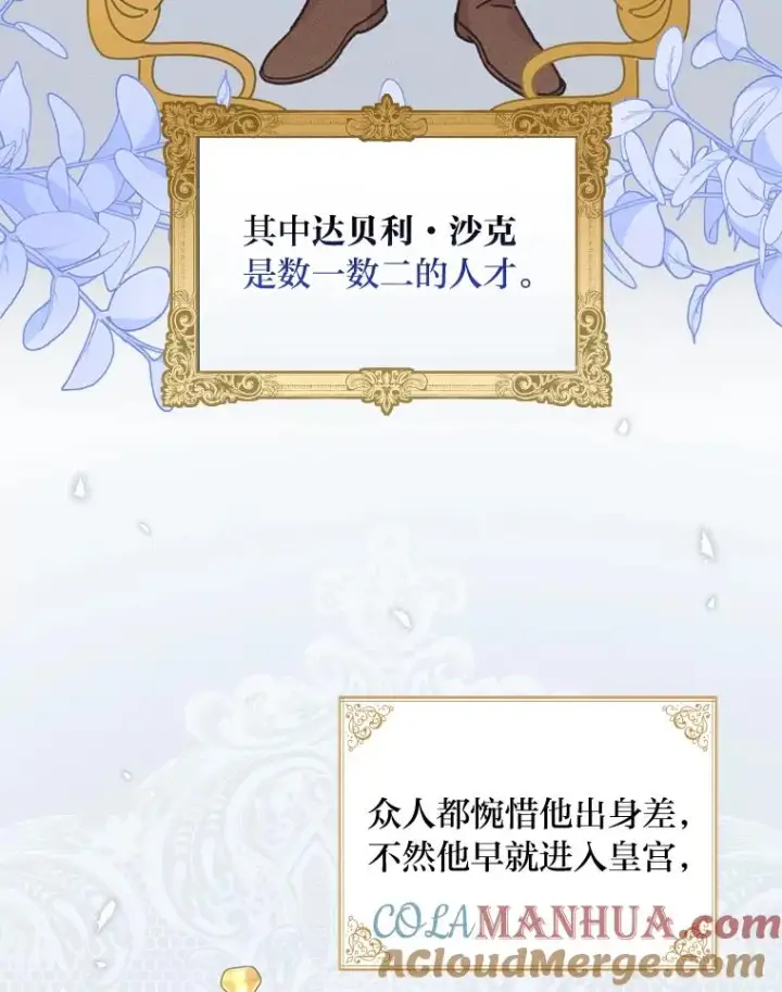 漫画《反派的姐姐今天也很心累》20.毒蛇危机第53张图
