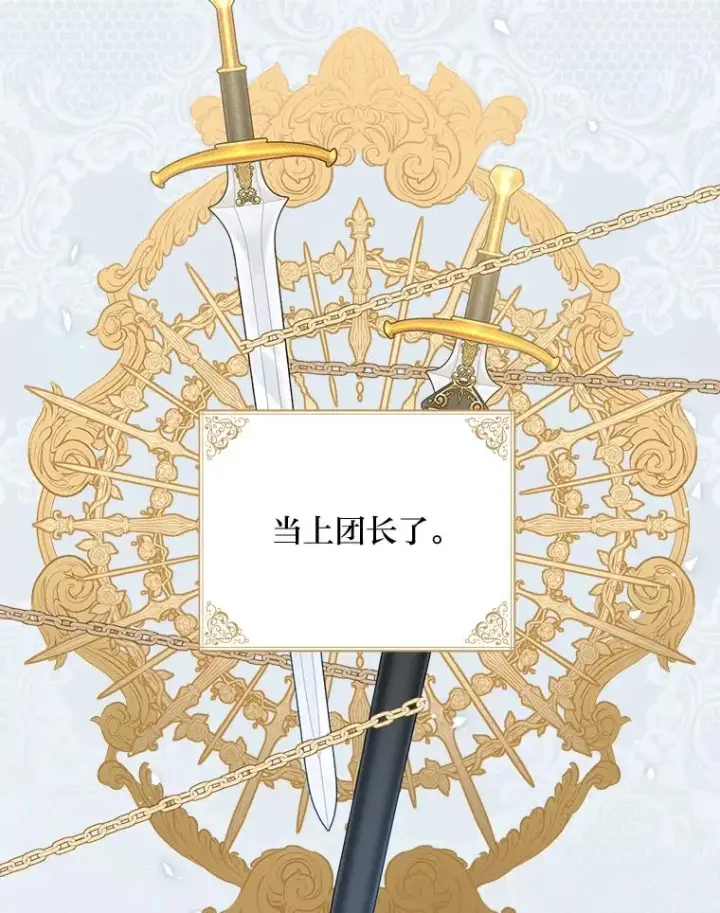 漫画《反派的姐姐今天也很心累》20.毒蛇危机第54张图