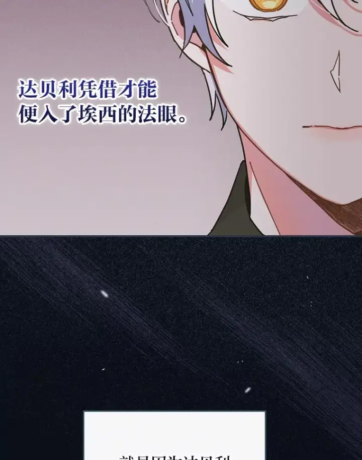 漫画《反派的姐姐今天也很心累》20.毒蛇危机第56张图