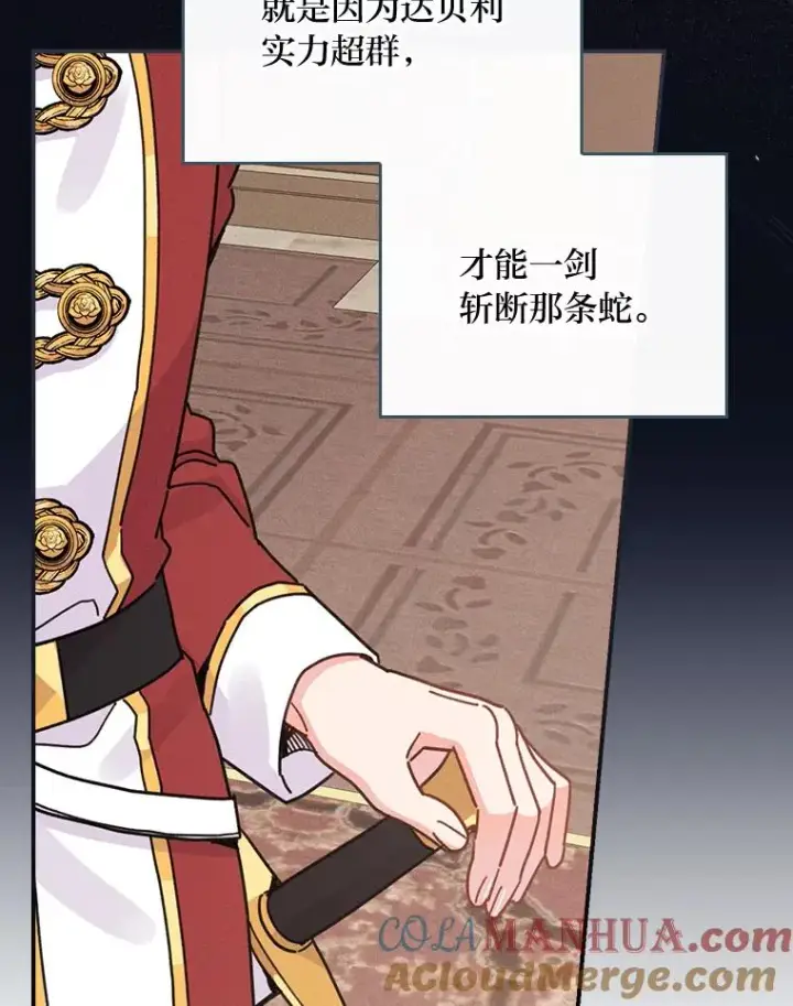 漫画《反派的姐姐今天也很心累》20.毒蛇危机第57张图