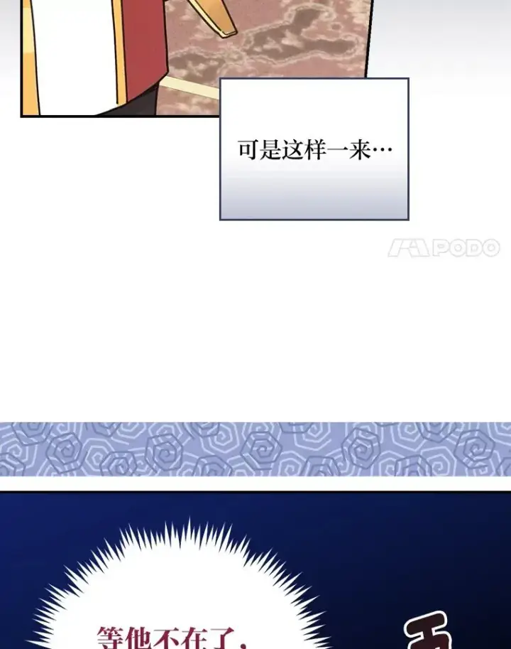 漫画《反派的姐姐今天也很心累》20.毒蛇危机第58张图