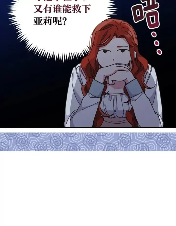 漫画《反派的姐姐今天也很心累》20.毒蛇危机第59张图