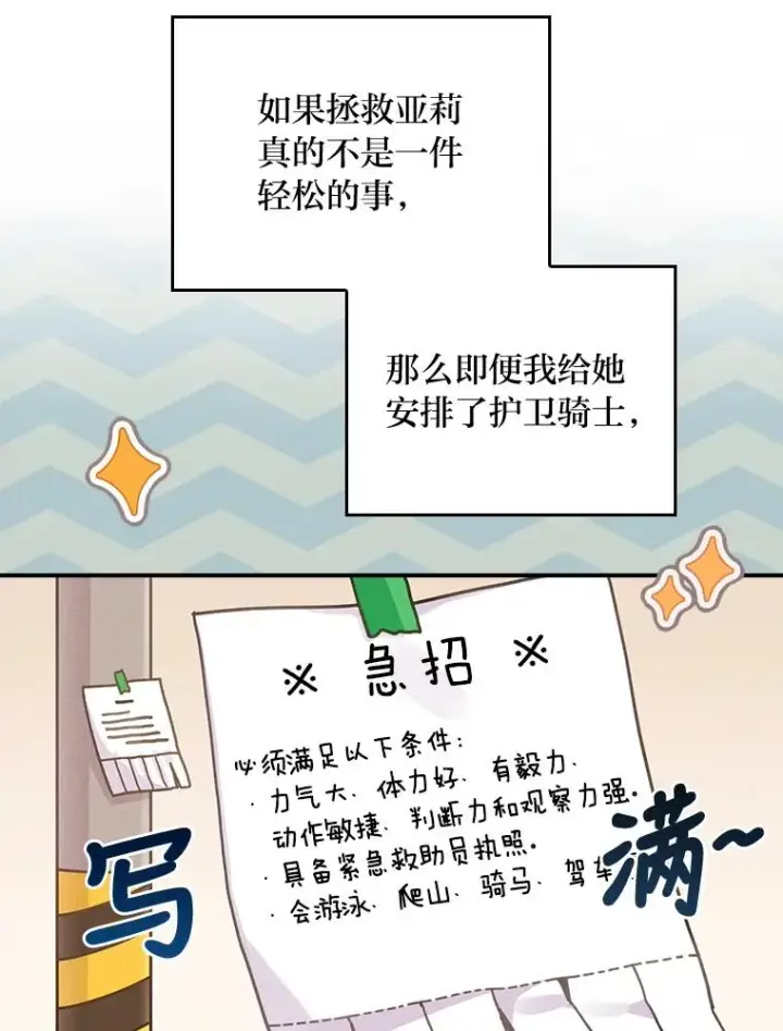 漫画《反派的姐姐今天也很心累》20.毒蛇危机第60张图