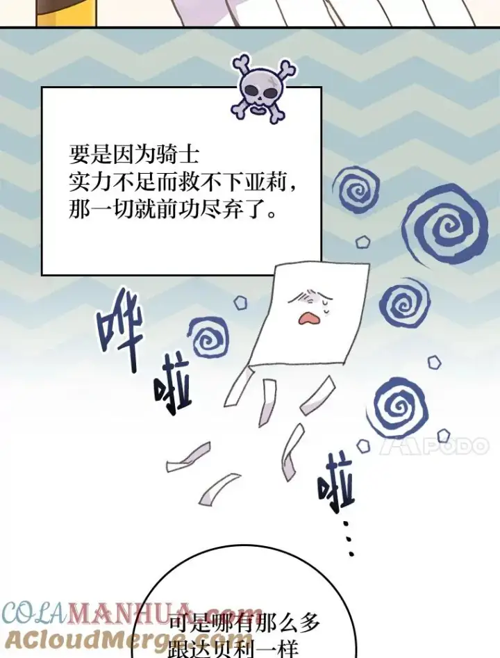 漫画《反派的姐姐今天也很心累》20.毒蛇危机第61张图