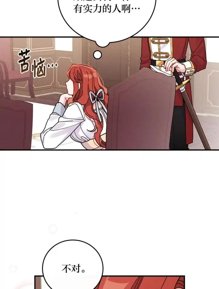 漫画《反派的姐姐今天也很心累》20.毒蛇危机第62张图