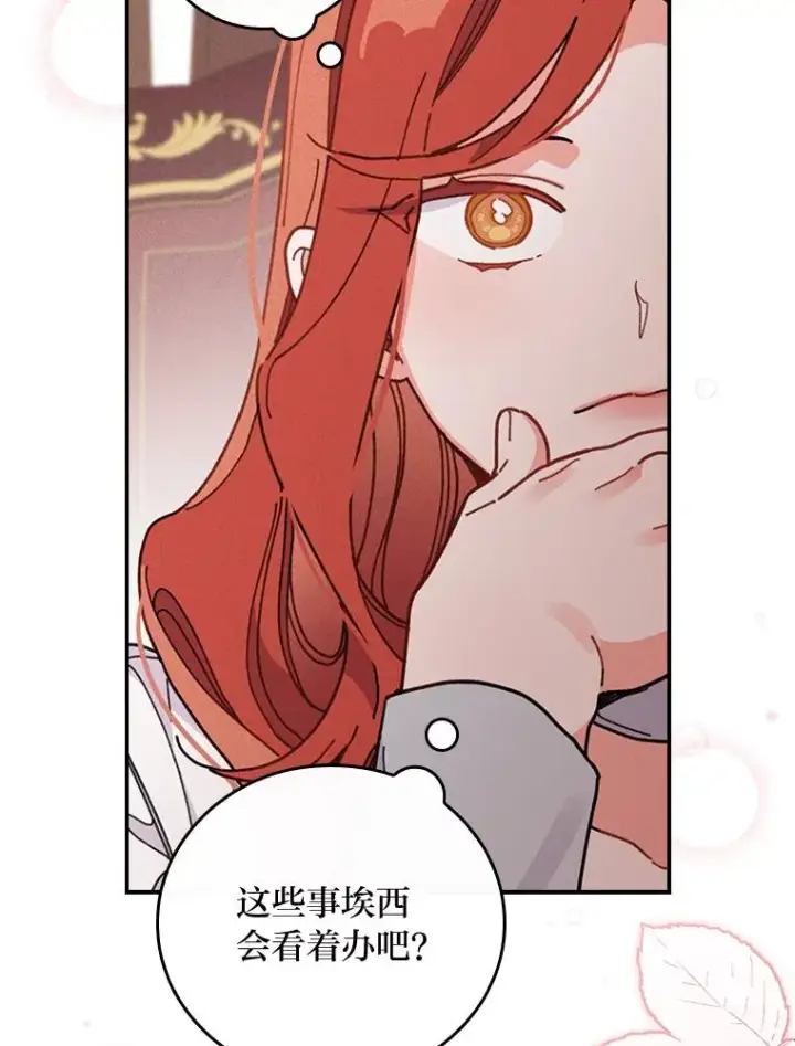 漫画《反派的姐姐今天也很心累》20.毒蛇危机第63张图