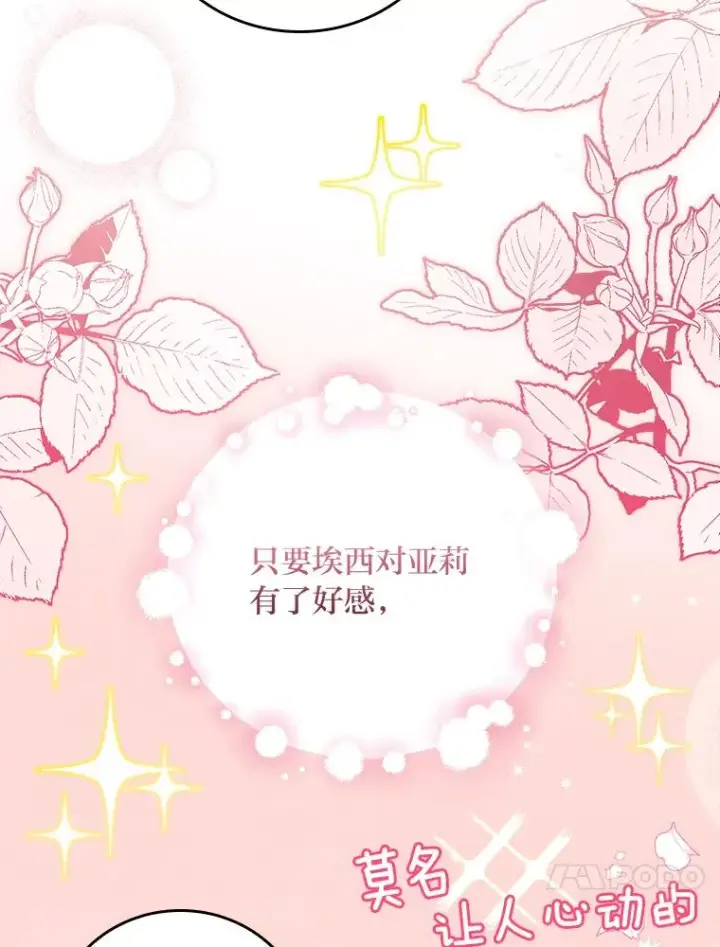 漫画《反派的姐姐今天也很心累》20.毒蛇危机第64张图