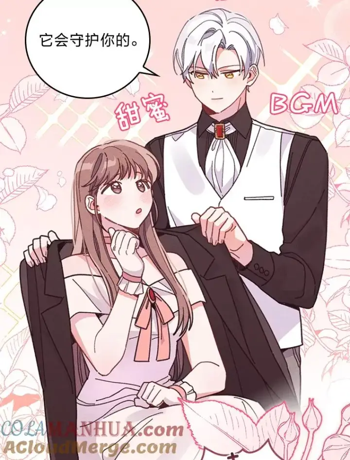 漫画《反派的姐姐今天也很心累》20.毒蛇危机第65张图