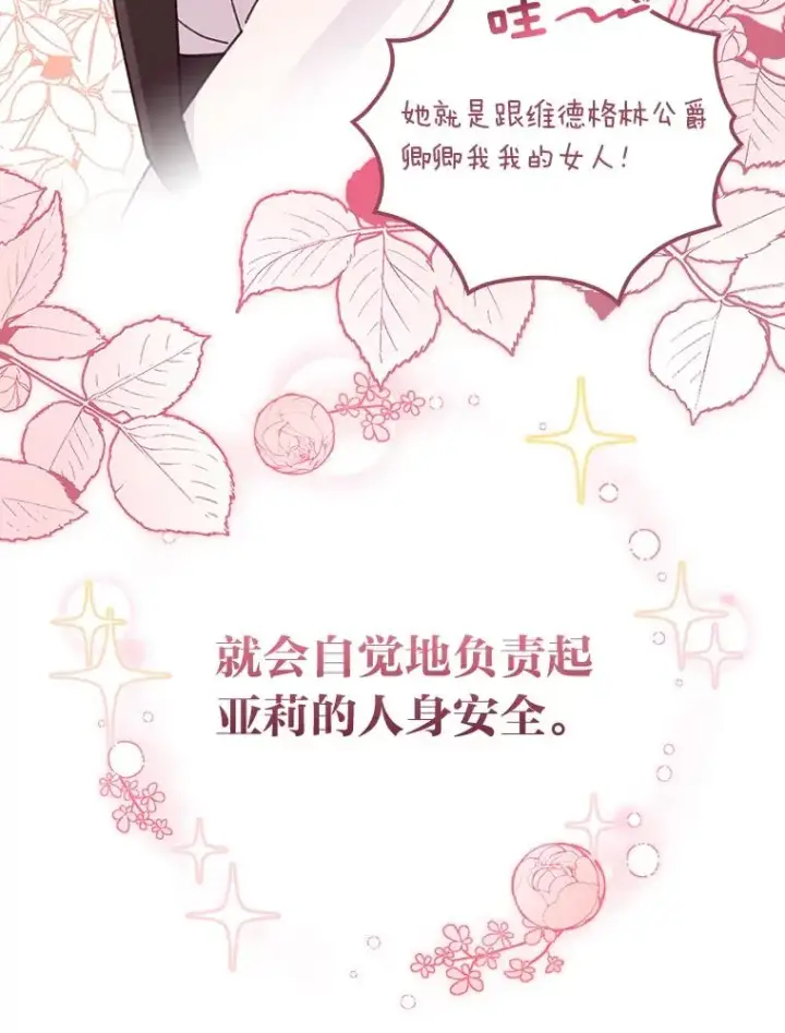漫画《反派的姐姐今天也很心累》20.毒蛇危机第66张图