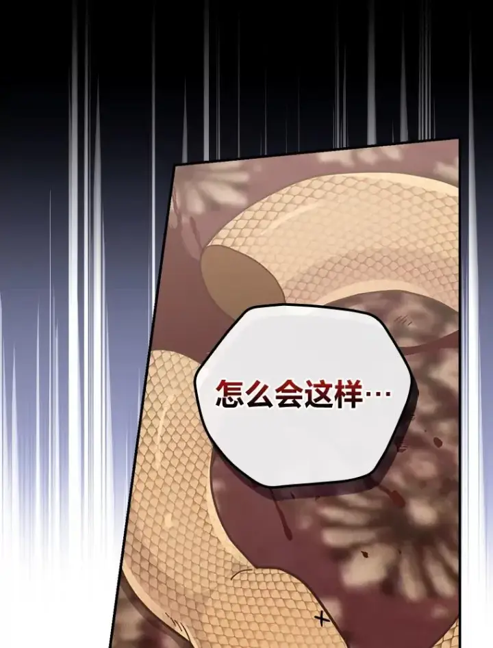 漫画《反派的姐姐今天也很心累》20.毒蛇危机第70张图