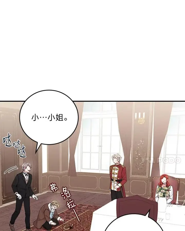 漫画《反派的姐姐今天也很心累》20.毒蛇危机第74张图