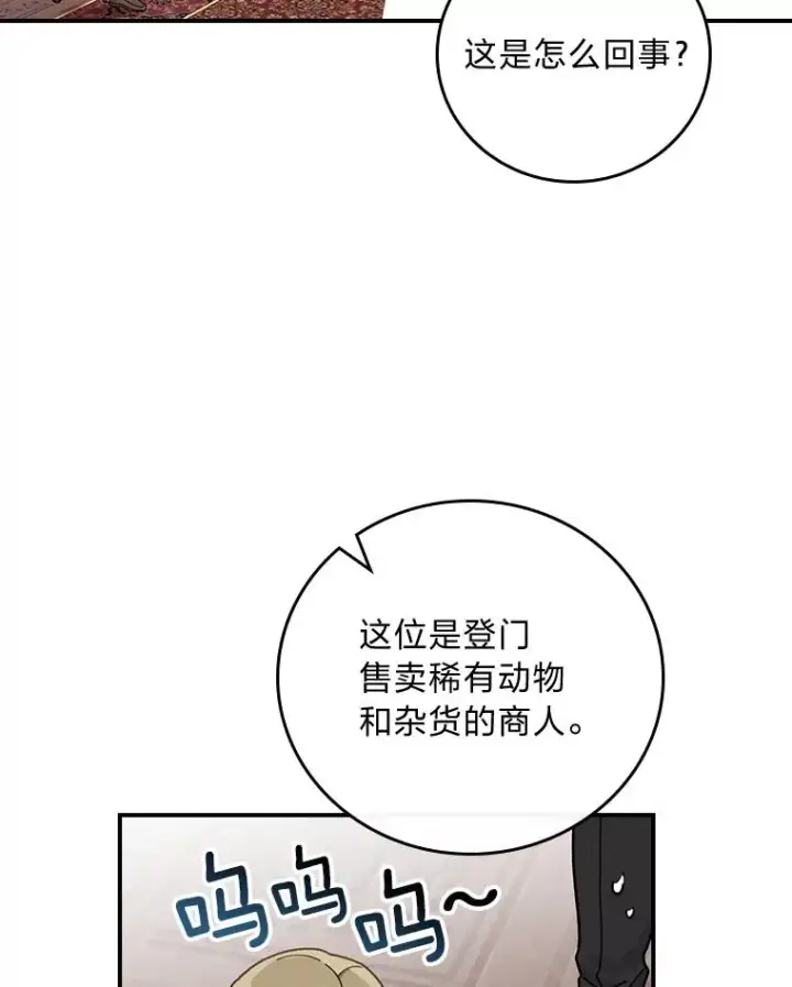 漫画《反派的姐姐今天也很心累》20.毒蛇危机第75张图