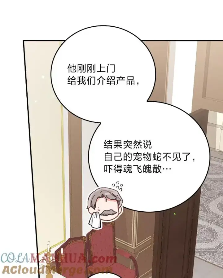 漫画《反派的姐姐今天也很心累》20.毒蛇危机第77张图