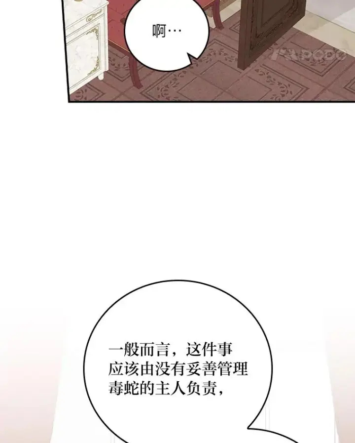漫画《反派的姐姐今天也很心累》20.毒蛇危机第78张图