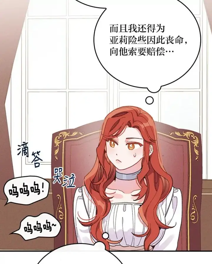 漫画《反派的姐姐今天也很心累》20.毒蛇危机第79张图
