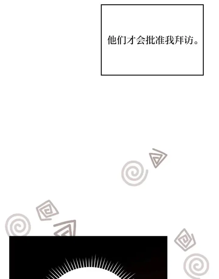漫画《反派的姐姐今天也很心累》20.毒蛇危机第8张图