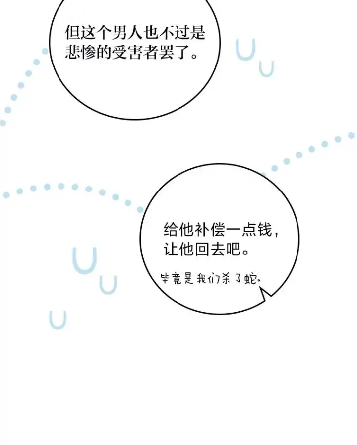 漫画《反派的姐姐今天也很心累》20.毒蛇危机第80张图