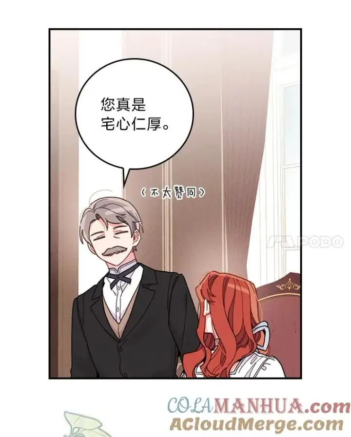 漫画《反派的姐姐今天也很心累》20.毒蛇危机第81张图