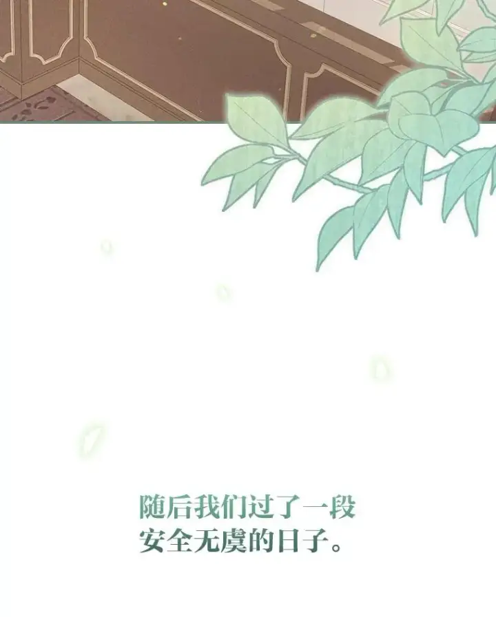 漫画《反派的姐姐今天也很心累》20.毒蛇危机第83张图