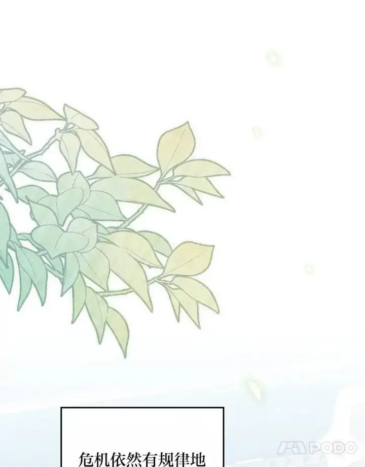 漫画《反派的姐姐今天也很心累》20.毒蛇危机第84张图