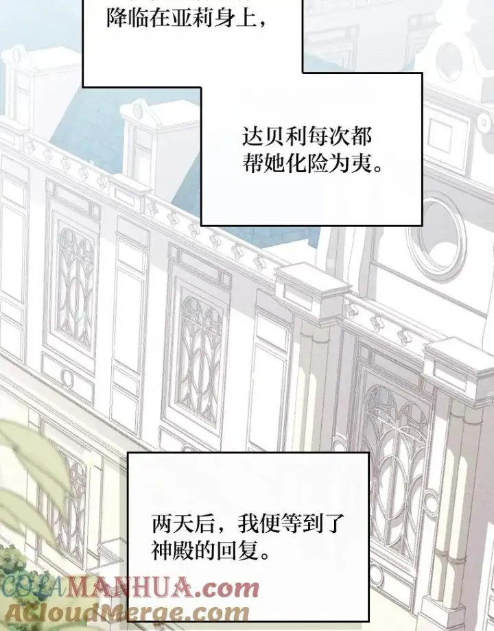 漫画《反派的姐姐今天也很心累》20.毒蛇危机第85张图