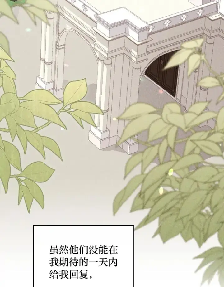 漫画《反派的姐姐今天也很心累》20.毒蛇危机第86张图
